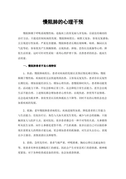 慢阻肺的心理干预