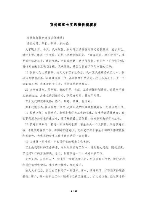 宣传部部长竞选演讲稿模板