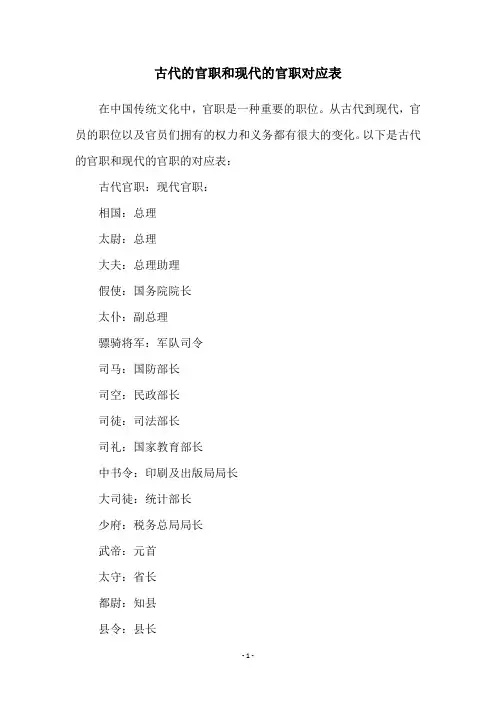 古代的官职和现代的官职对应表