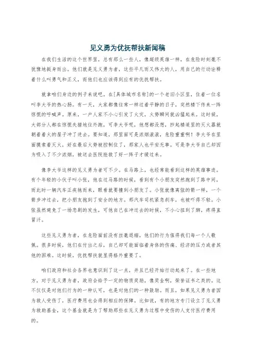 见义勇为优抚帮扶新闻稿