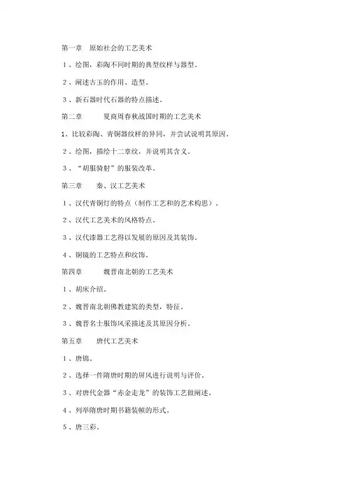 原始,秦汉工艺美术史1