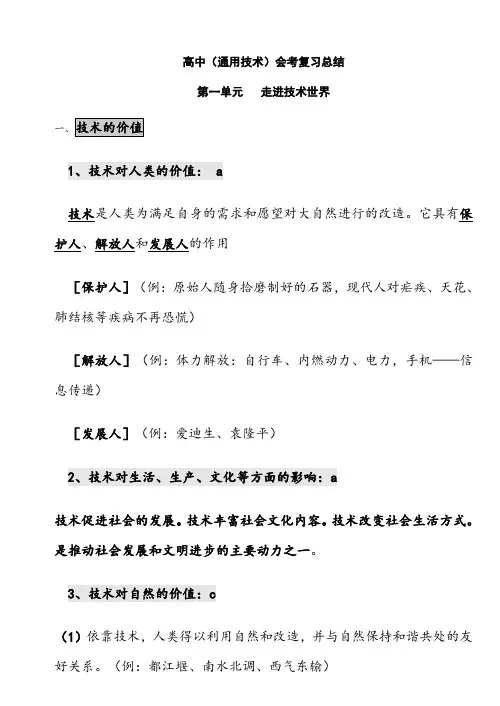 高中(通用技术)会考各知识点总结汇总