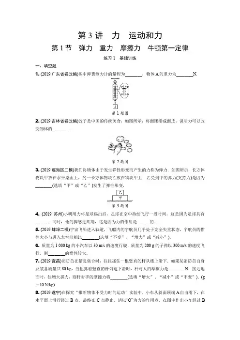 人教版2020届中考物理总复习真题练习及详解第3章力、运动和力PPT