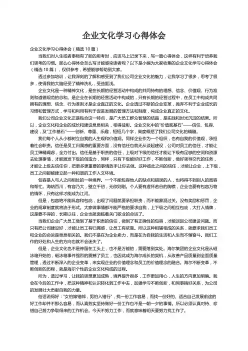 企业文化学习心得体会（精选10篇）