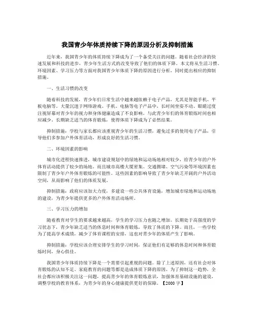 我国青少年体质持续下降的原因分析及抑制措施