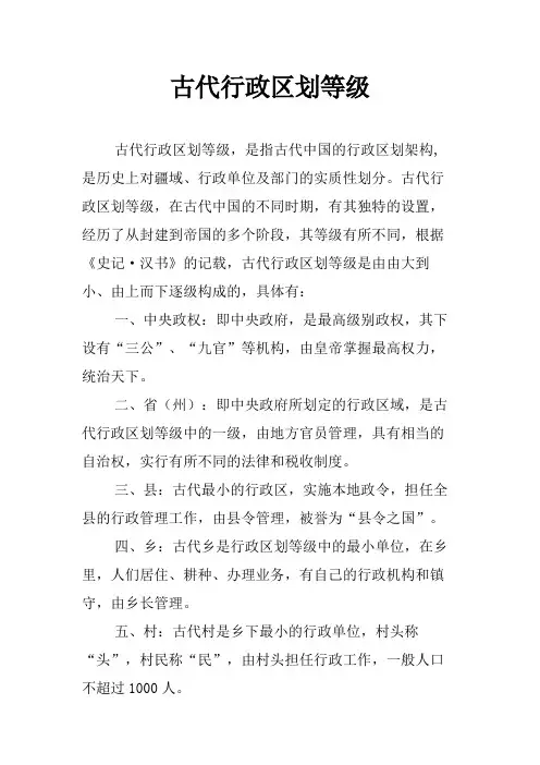 古代行政区划等级