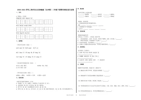 2020-2021学年上海市宝山区部编版(五四制)二年级下册期末测试语文试卷及祥细答案