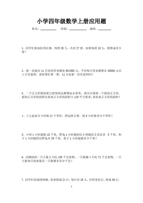 小学四年级数学上册应用题180道