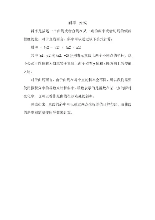 斜率 公式