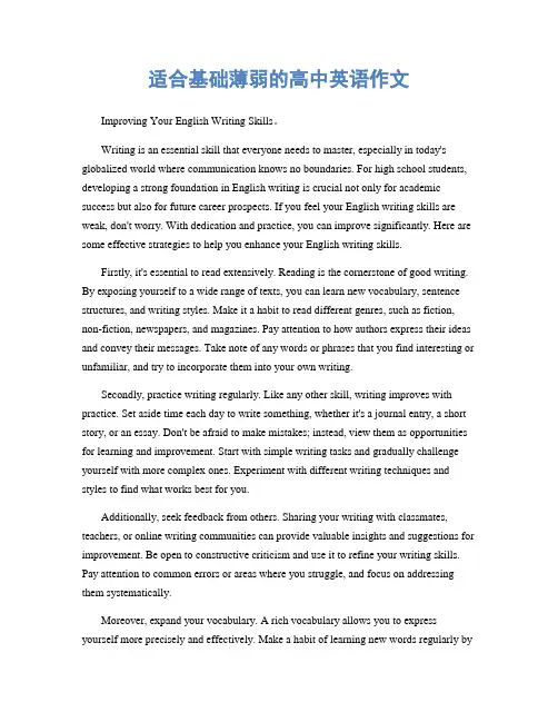 适合基础薄弱的高中英语作文