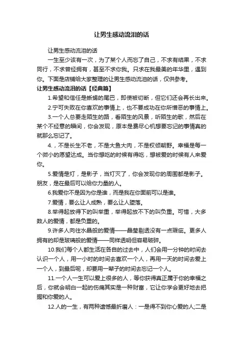 让男生感动流泪的话