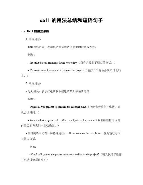 call的用法总结和短语句子 (2)