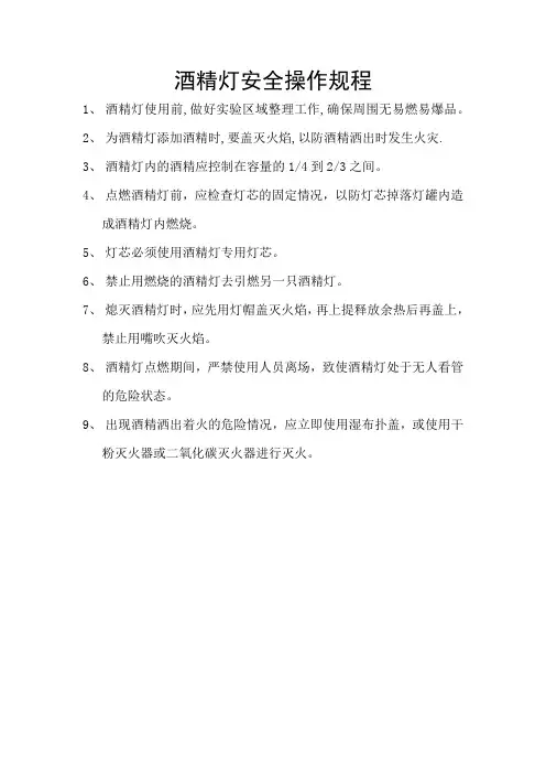 酒精灯安全操作规程