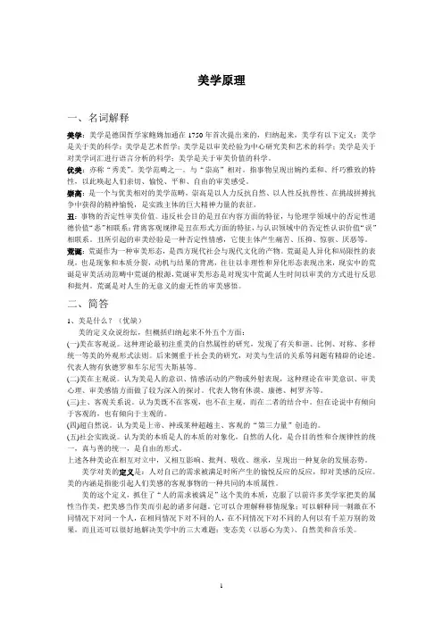 美学原理