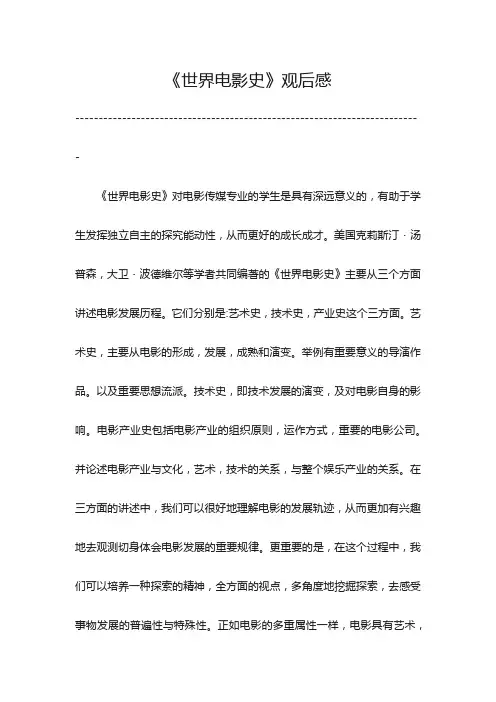 世界电影史第一集观后感