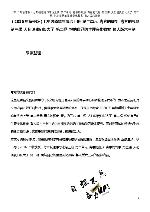 七年级道德与法治上册 第二单元 青春的脚步 青春的气息 第三课 人们说我们长大了 第二框 悦纳自己