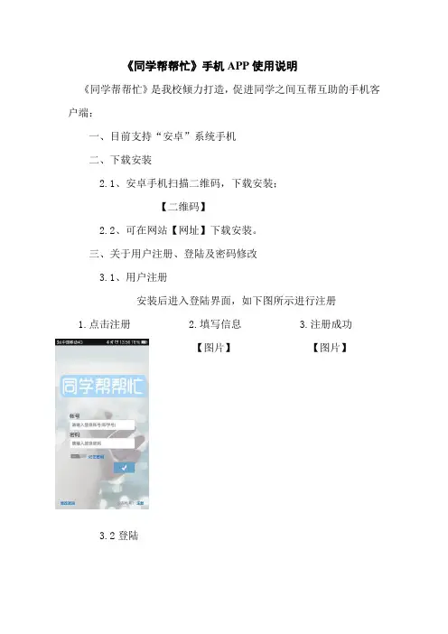 《同学帮帮忙》APP应用说明