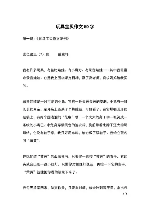 玩具宝贝作文50字
