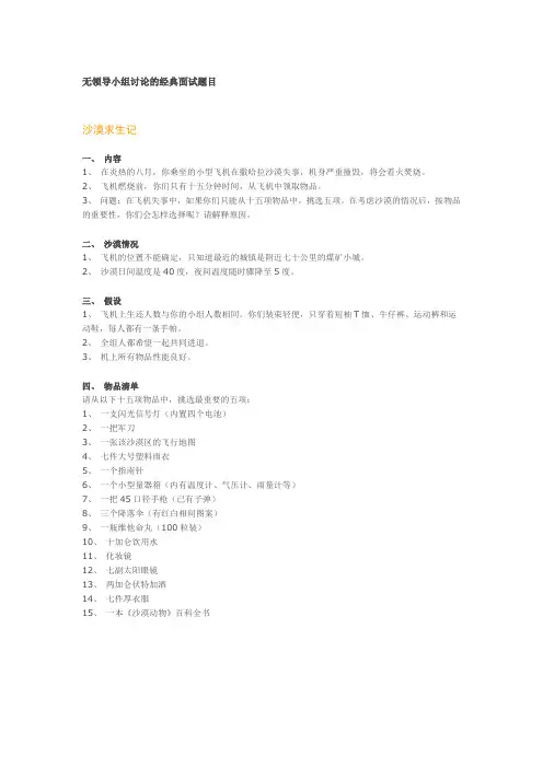 无领导小组讨论的经典面试题目