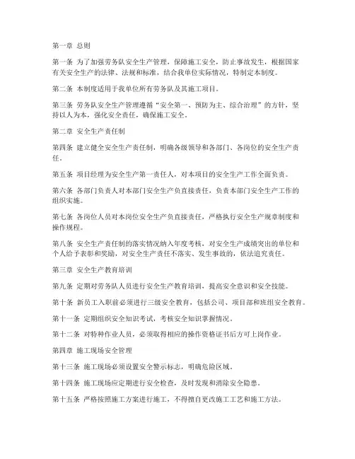 劳务队安全生产管理制度