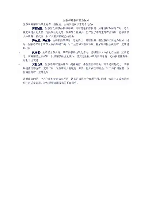 生茶和熟茶在功效区别