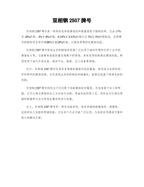 双相钢2507牌号