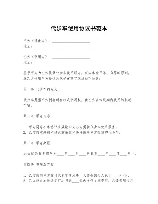 代步车使用协议书范本