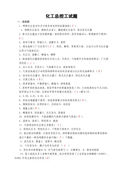 化工操作工试题