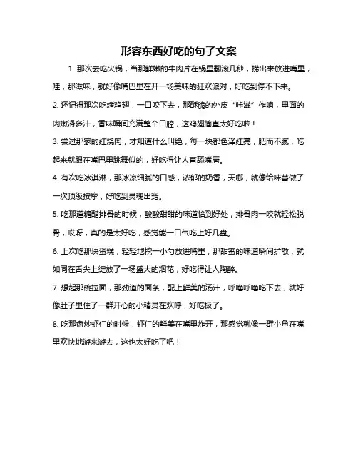 形容东西好吃的句子文案