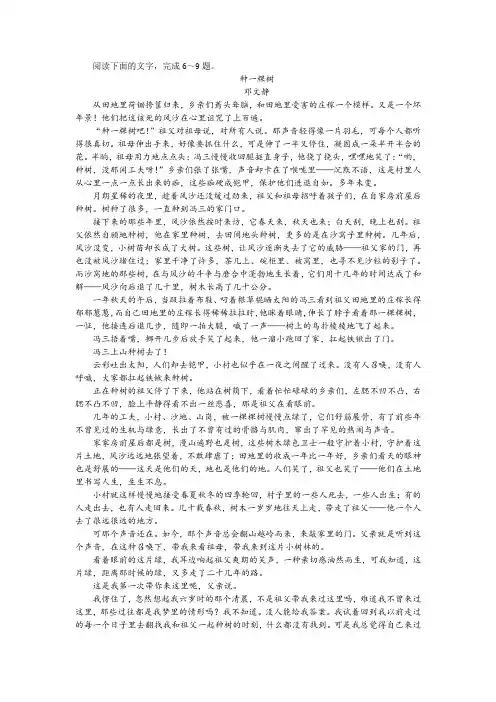 邓文静《种一棵树》阅读训练及答案