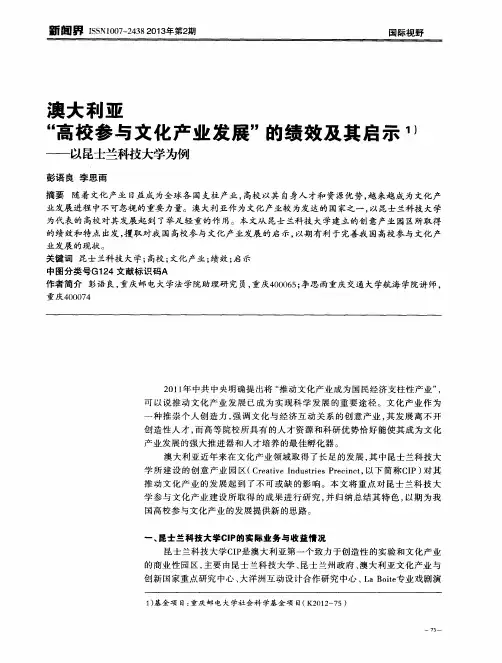 澳大利亚“高校参与文化产业发展”的绩效及其启示——以昆士兰科技大学为例
