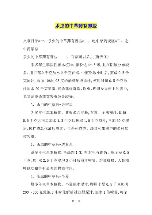 杀虫的中草药有哪些