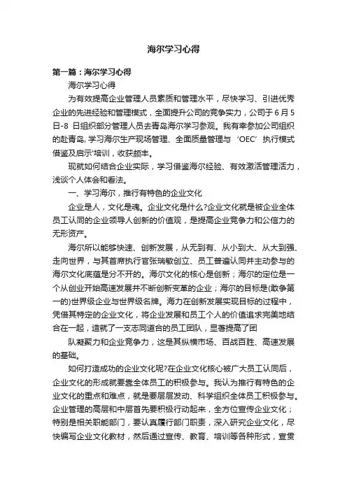 海尔学习心得