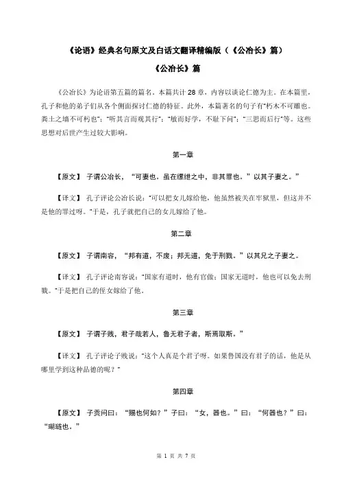 《论语》经典名句原文及白话文翻译精编版(《公冶长》篇)