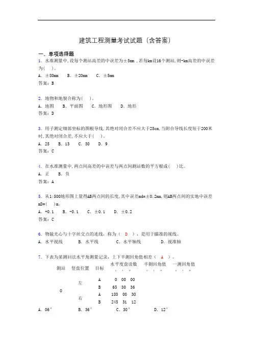 建筑工程测量试题及答案(完整)EWdd