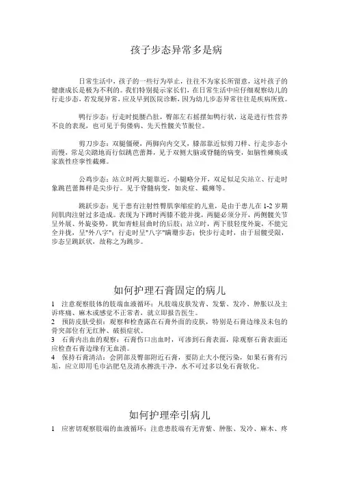 孩子步态异常多是病