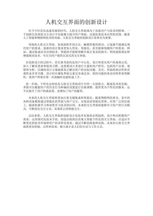人机交互界面的创新设计