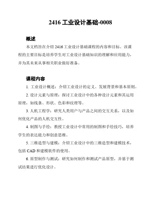 2416工业设计基础-0008