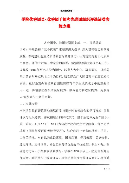 学院优秀团员、优秀团干部和先进团组织评选活动实施方案