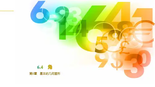 6.4 角  课件(共22张PPT)  青岛版(2024)数学七年级上册