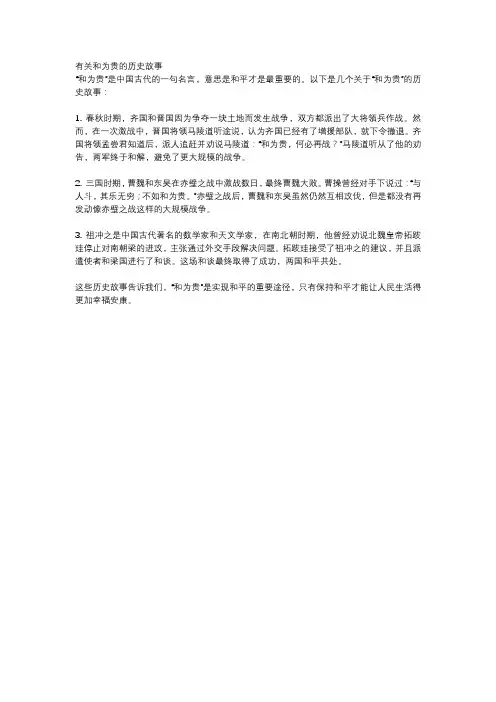 有关和为贵的历史故事