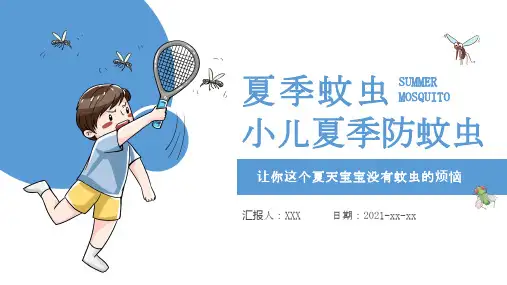 卡通小儿夏季防蚊虫技巧PPT模板