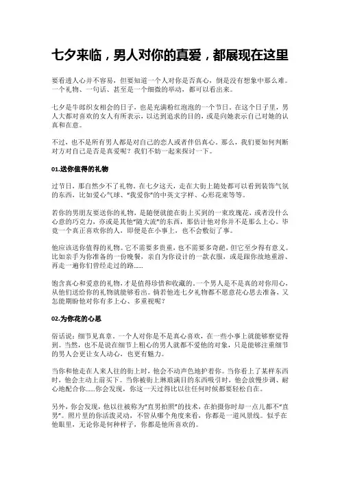 七夕来临,男人对你的真爱,都展现在这里