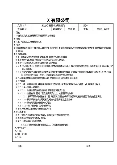 三次元测量机操作规范