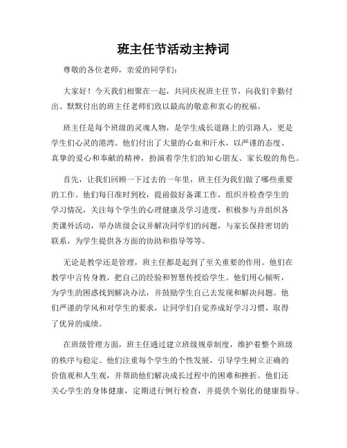 班主任节活动主持词