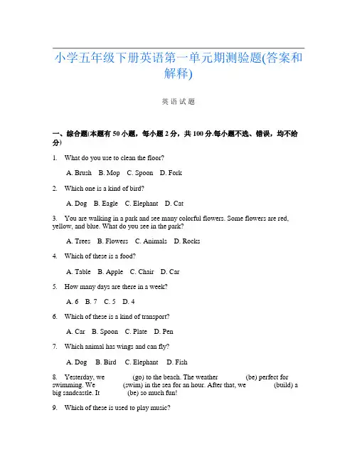 小学五年级下册第5次英语第一单元期测验题(答案和解释)