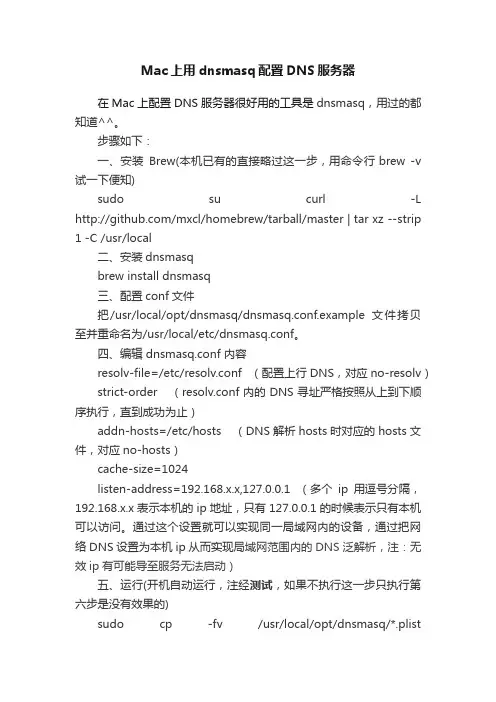 Mac上用dnsmasq配置DNS服务器