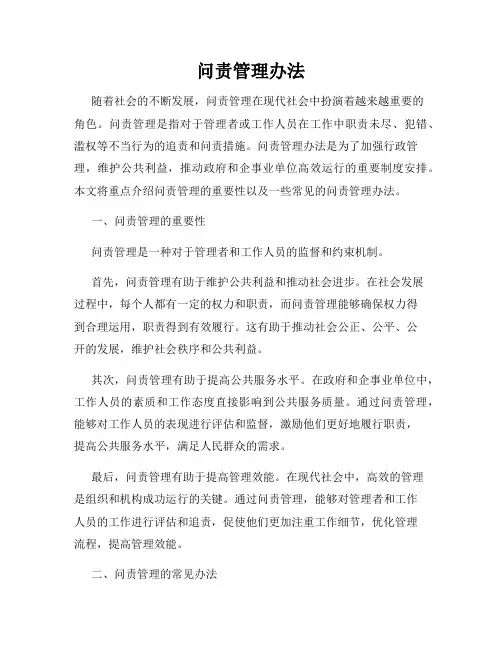 问责管理办法