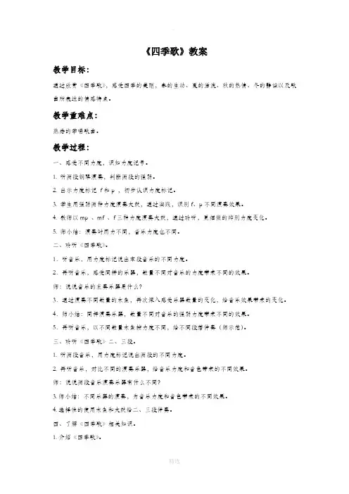 苏少版(五线谱)音乐四年级下册《四季歌》教案
