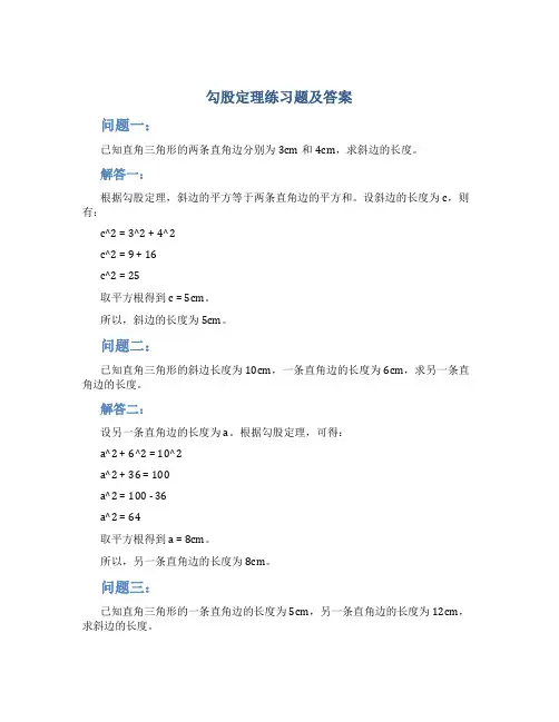 勾股定理练习题及答案